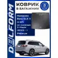 Коврик в багажник Мерседес Бенц ГЛС (Х167) / Mersedes Benz GLS II (X167) (2023-) со слож.3 рядом Premium