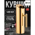 Графин для воды лимонада, кувшин для вина, цвет золотой 1500 мл