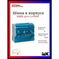 Нулевая шина на DIN-рейку в корпусе (кросс-модуль) ШНК 4х11 3L+PEN IEK