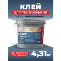 Клей для напольных модульный ПВХ-покрытий (LVT, кварц-винил) homakoll TILE 4,31 кг