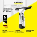 Аккумуляторный стеклоочиститель Karcher WV 2 Plus (1.633-640.0), белый - для окон, кафеля, зеркал и душевых кабин