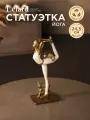 Статуэтка, интерьерная, фигурка Йога серия Фьюжн 11,5 х 7,5 х 24,5 см