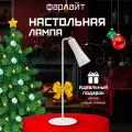 Светильник Фарлайт, светодиодный, белый, настольный, трансформер, сенсорный, IP20, 4Вт, 3 уровня яркости