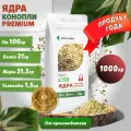 Ядра конопли PRO-PLANT, семена конопли очищенные, дой-пак, 1 кг