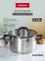 Кастрюля из нержавеющей стали с крышкой Attribute DAVINCI 3.5л 20см индукция