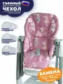 Peg Perego Tatamia чехол на стульчик для кормления/ Зверята - балерины