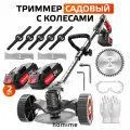 Триммер аккумуляторный Homime PRO, садовый на колесах, триммер для травы, газонокосилка, 2 аккумулятора 1500 mAh