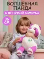 Мягкая игрушка Maxitoys Luxury Волшебная панда с веточкой бамбука, 36 см