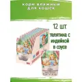 ZILLII Cat Adult Veal 12шт по 85г телятина с индейкой в соусе для кошек