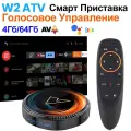 Смарт ТВ Приставка Vontar W2 ATV 4GB 64GB Android 11 Wi-Fi 5 Mali G31 GPU Amlogic S905W2 AV1 4K G10S Голосовой Пульт