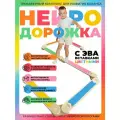 Нейродорожка WOODli с цветными ЭВА вставками