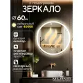 Настенное зеркало с подсветкой и подогревом в ванную Villari 60х60 см (ореольная подсветка, нейтральный свет 4000К, сенсорное управление, круглое зеркало для ванной, функция Антипар)