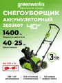 Снегоуборщик аккумуляторный Greenworks G40ST40, 40V, 40 см, без АКБ и ЗУ ,2603607