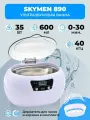 Ультразвуковая ванна Skymen 890 600мл, стерилизатор для инструментов