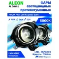 Фары противотуманные TOYOTA Prius (ZW30) (2009-2016) - светодиодные ПТФ линзы ALEON 12V, 70W, 6000K (комплект - 2 LED линзы)