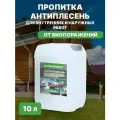 Пропитка антисептик для защиты бетона и дерева от биопоражений Антиплесень 10 л