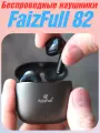 Наушники FaizFull Full 82, беспроводные, система активного шумоподавления
