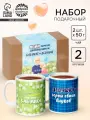 Подарочный набор «Бабушке и дедушке», чай 2 шт х 50г, кружка 2 шт.