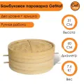 Бамбуковая пароварка 60 см GetHof (2 уровня + крышка) BP-600