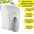 Дозатор для жидкого мыла настенный S6 1000 мл