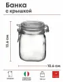 Банка квадратная с крышкой Bormioli Rocco Фидо 750мл, 106х10х136мм, стекло, прозрачный
