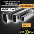 Труба профильная шлифованая нержавеющая AISI 201 диаметр 40х20 мм. стенка 1,5 мм. длина 1950 мм. Трубка электросварная аиси Нержа