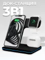 Беспроводная зарядка для iPhone 3 в 1, зарядная станция для телефонов, док станция Apple