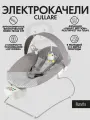 Электрокачели Nuovita Meandro Cullare, работа от батареек, таймер укачивания