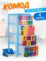 Комод детский elfplast №3 Алфавит пластиковый 40х48х98 см, (голубой) 301