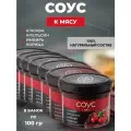 Соус клюквенный с апельсином, имбирем и корицей 8 шт 100 г