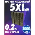 Неодимовый мощный магнит диск магнит комплект 5х1 мм-1000 шт магнитный крепеж