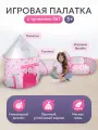 Детская игровая палатка с туннелем, цвет розовый, длина 3,6м, в сумке
