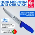 Нож ICEL обвалочный широкое лезвие 15 см, ручка с антибактериальной защитой Microban