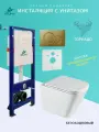Унитаз Azuma Verano Торнадо 3.0, безободковый, с сиденьем микролифт + инсталляция + кнопка