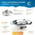 Плита портативная газовая следопыт - Ручное Пламя, для похода, туристическая, дачная