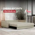 Диван-кровать аккордеон на металлокаркасе бежевый 178х108х96 Валенсия
