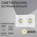 Встраиваемый светильник под сменную лампу, спот потолочный Ledron DE202 White