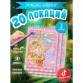 Набор для творчества блокнот с наклейками Румбокс 20 комнат 3 комплекта