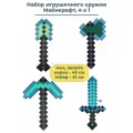 Карнавальные аксессуары оружие Майнкрафт Minecraft алмазное 4 в 1 меч кирка лопата топор