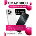 Смартфон Lingbo A16 Pro Max, 6+128 Гб, белый, экран 6.6 60Гц, 25Мп, 13Мп