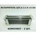Испаритель ШХ (0,7) 4 х 4 х 300, (360х108х104мм) Polair - 2 шт.