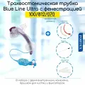 Фенестрированная трахеостомическая трубка Portex Blue Line Ultra 7мм, с манжетой, в наборе
