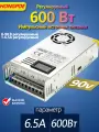 Блок питания цифровой дисплей HONGPOE MS-600-90, 90 В 6,5 А 600 Вт, 1 ШТ