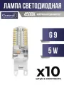 (10 шт.) - Лампа General св/д, G9, 5W