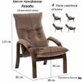 Кресло-трансформер Левада