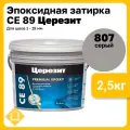 Эпоксидная затирка Церезит CE 89 серый сланец 815 2,5кг
