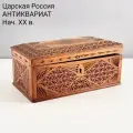 Старинная шкатулка Антураж. Дерево, резьба. Царская Россия, нач. 20 в.