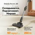 Пылесос вертикальный Trouver J20 (VJ11A), мощность 250 Вт, сухая уборка