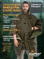 Спальный мешок Cape-Bag Transformer 3 в 1, спальник одеяло, Expert-Tex