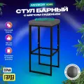 Барный стул табурет с мягким сиденьем в стиле лофт Гарда черный/серый